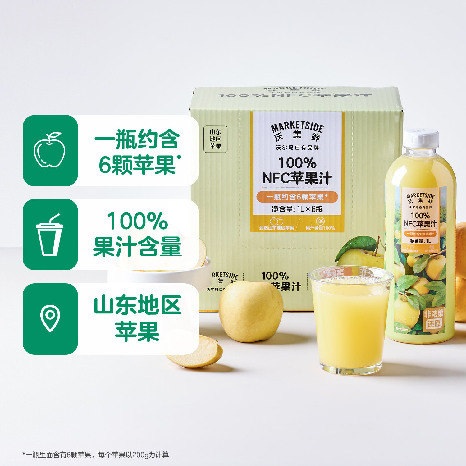 沃尔玛沃集鲜100%NFC苹果汁1L图片