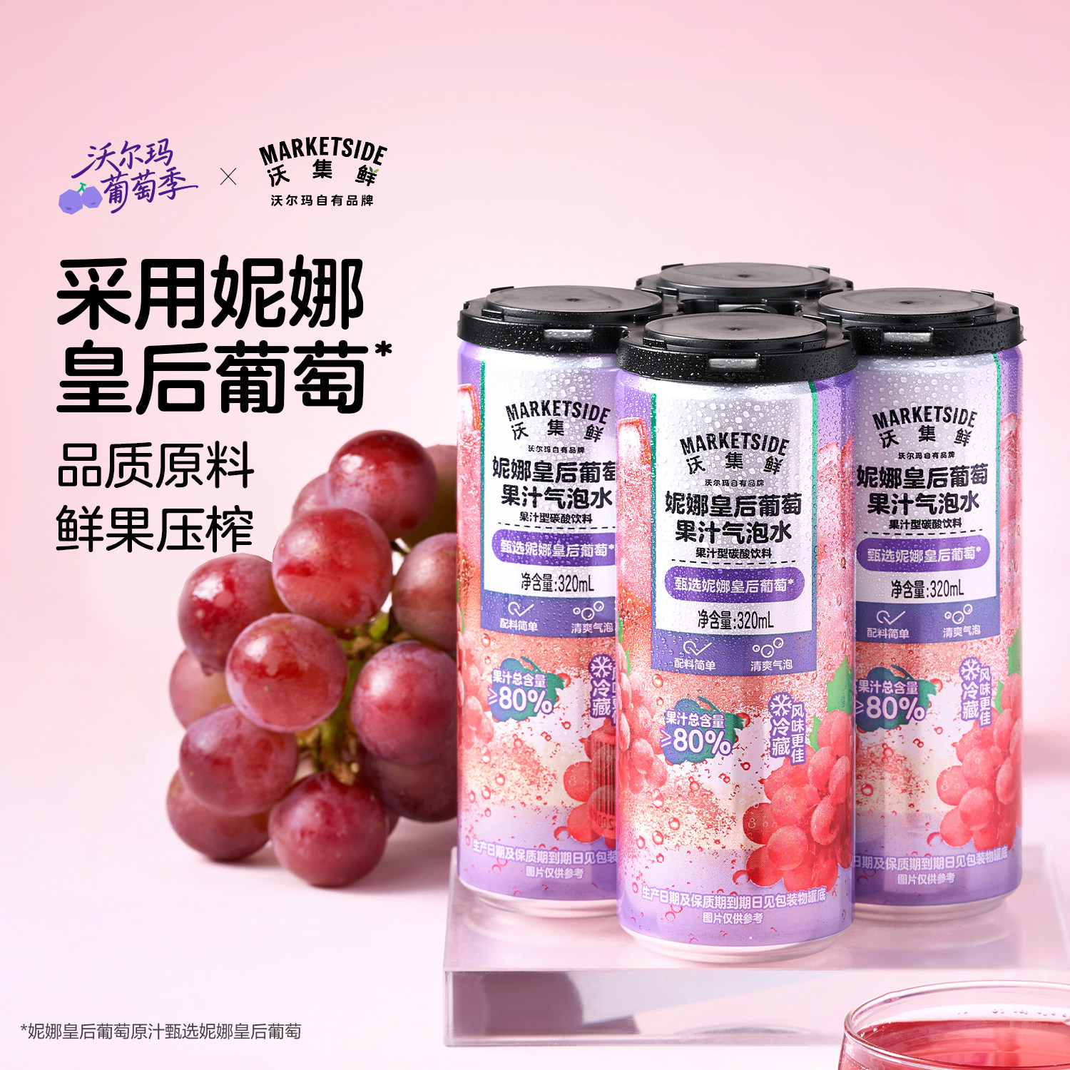 沃集鲜妮娜皇后葡萄果汁气泡水320ml汽水清爽果汁型碳酸饮料解渴
