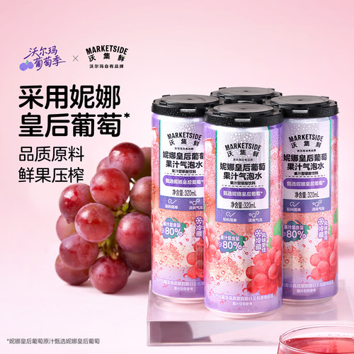 妮娜皇后葡萄果汁气泡水320ml