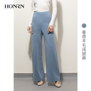 HONRN 女秋冬HG55OM642 红人蓝色宽松高腰羊毛针织直筒阔腿休闲裤