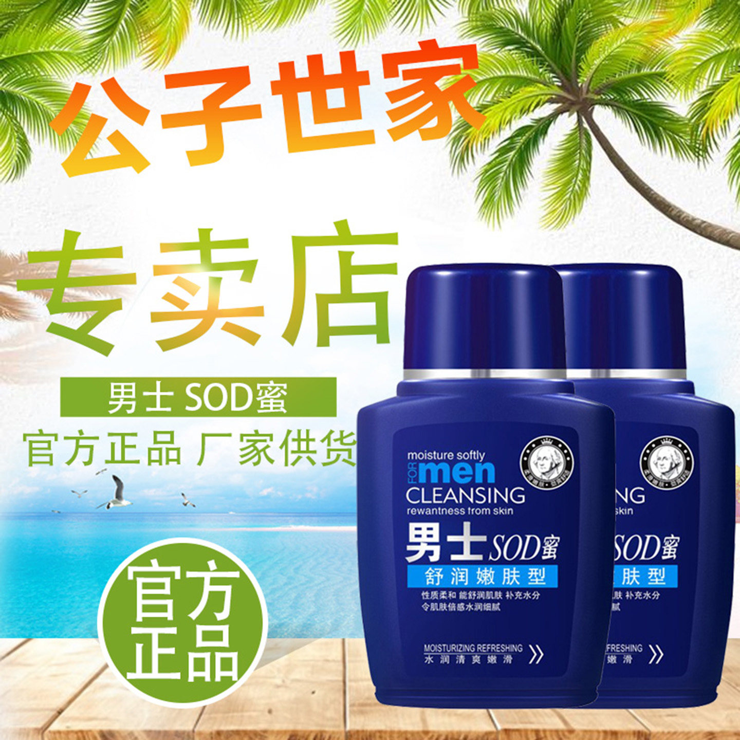 正品公子世家男士sod蜜提升肌肤光泽水润细腻柔泽弹嫩护肤品面霜