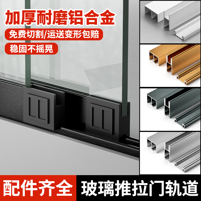 玻璃移门轨道双轨槽推拉平移门