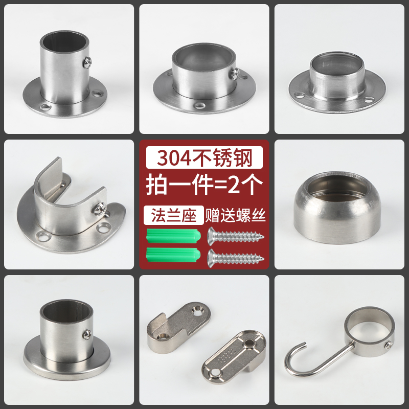 304不锈钢法兰座晾衣杆底座