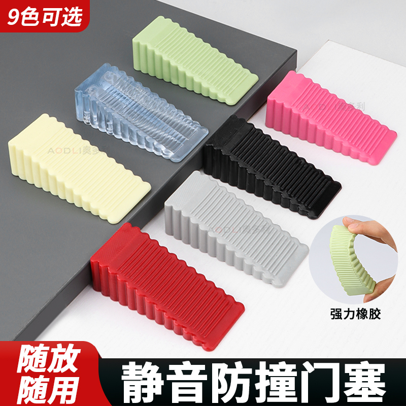 橡胶防滑放放阻门器免打孔