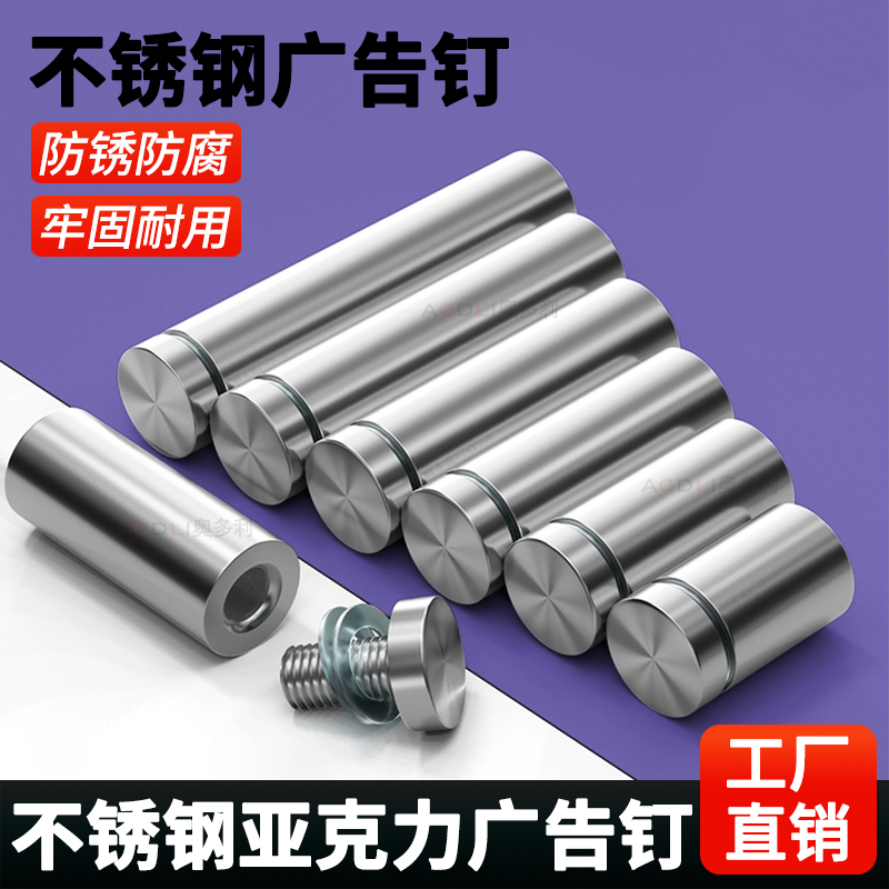 不锈钢广告画装饰钉镜钉广告钉