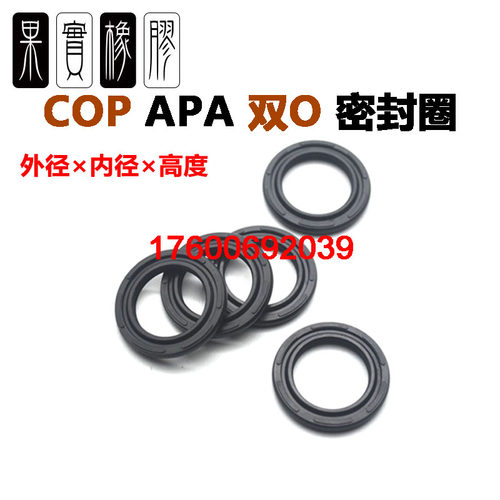 22*14*3COP双O圈APA密封件SC气缸OAP活塞油封8字C型PSD双向气封
