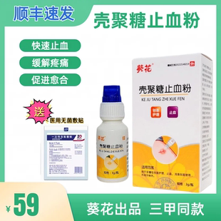 壳聚糖止血粉医用敷料创伤口愈合粉修复创面刮擦刀划出血伤口护理