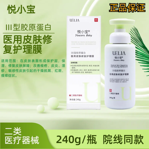 悦小宝医用皮肤修复护理膜