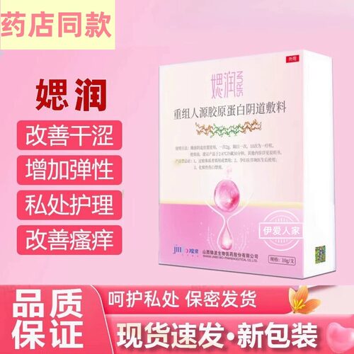 阴道敷料锦波三型微润功能凝胶阴道护理