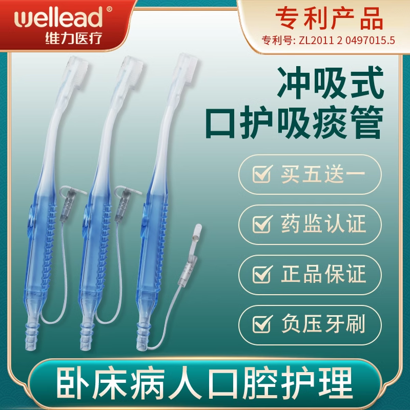 冲吸式口护吸痰管负压冲洗式