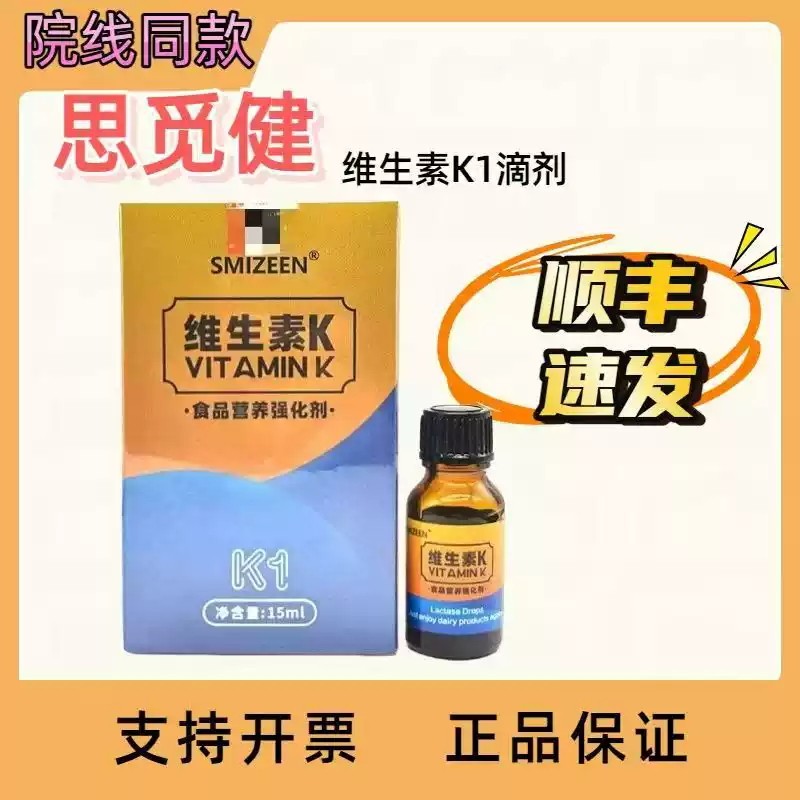 思觅健维生素K1滴剂15ML/瓶正品图片