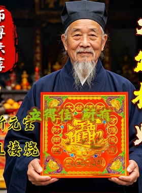 三界通用字彩虹烫金传统民俗元宝折纸拜拜19*19祈愿19*19厘米烧纸