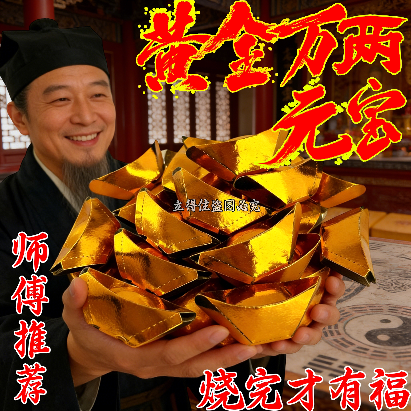 金元宝成品加厚黄金万两清明中元