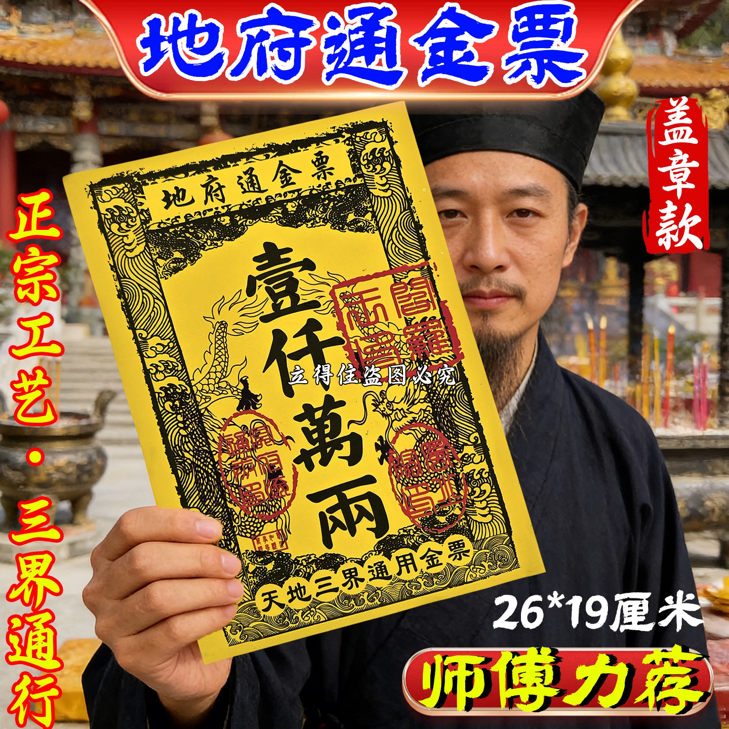 地府通金票盖章竹浆祭祖传统烧纸