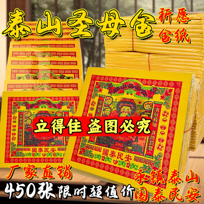 泰山圣母金烫金彩色黄裱纸手工折纸工艺品祈福烧纸1包45张 包邮