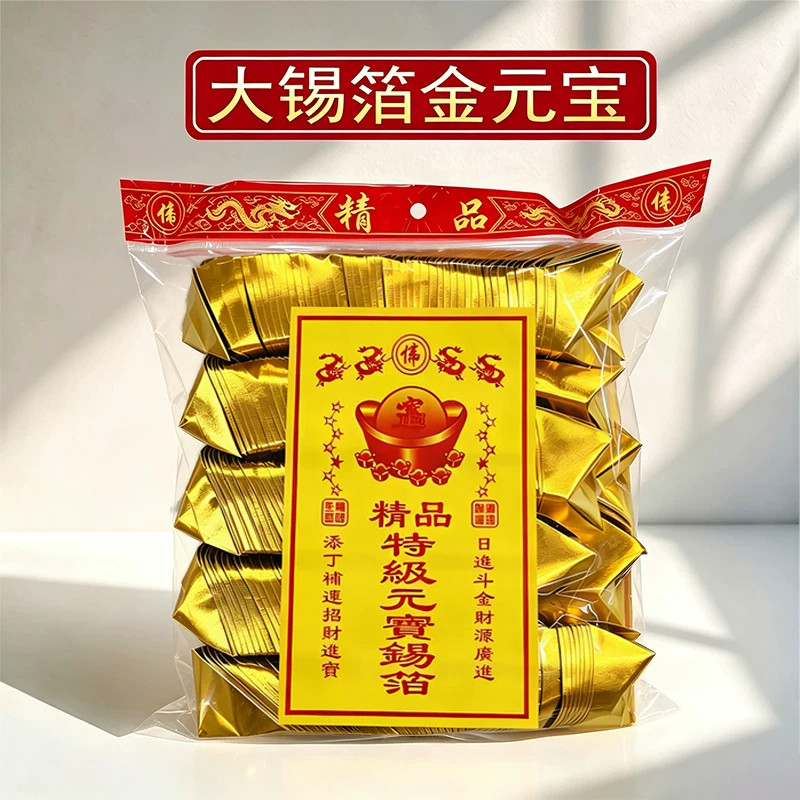 大号高亮锡箔金元宝成品免折叠