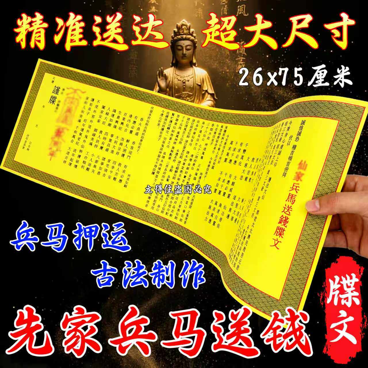 单面印刷先家兵马送钱疏文牒文