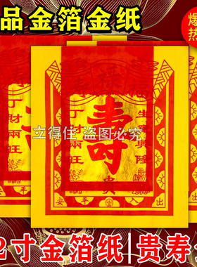 12寸福禄寿金箔纸26*22金箔手工折纸元宝金贵人黄纸卡纸节日纸品