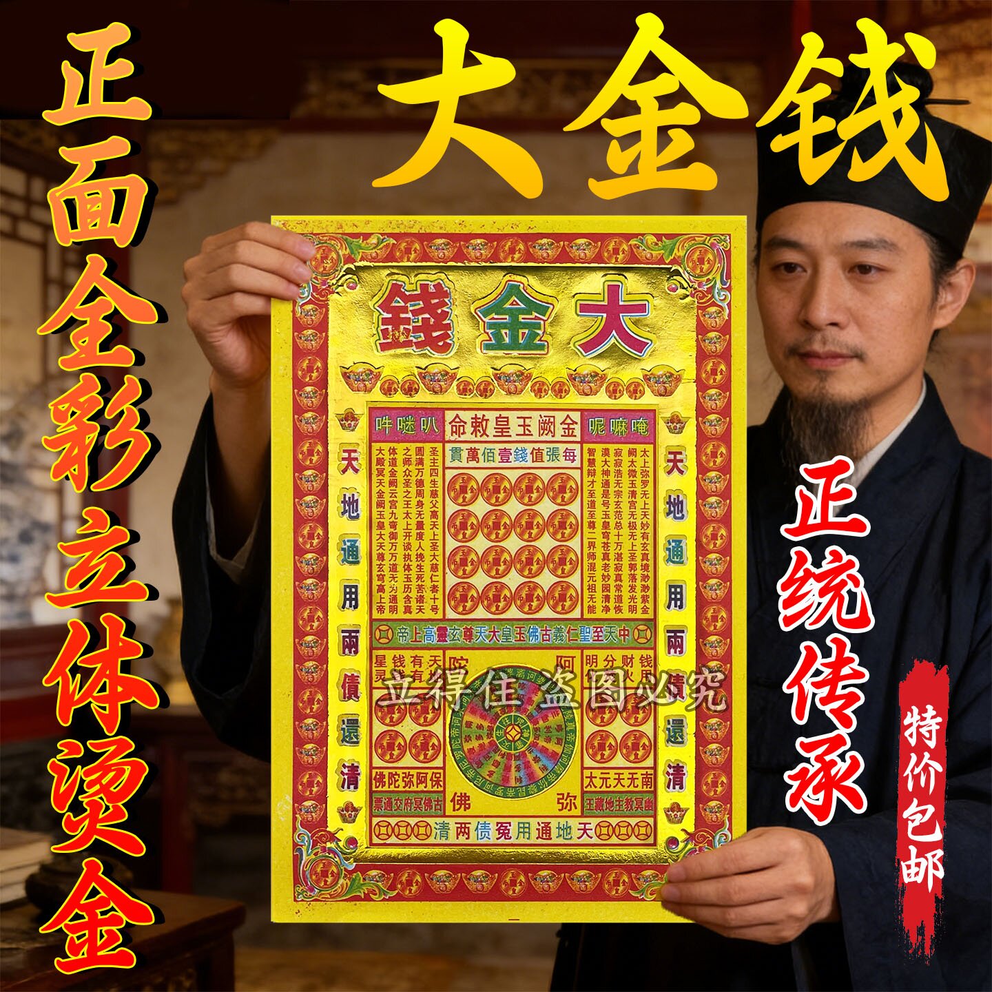 大金钱烫金纸招财进宝金玉生辉