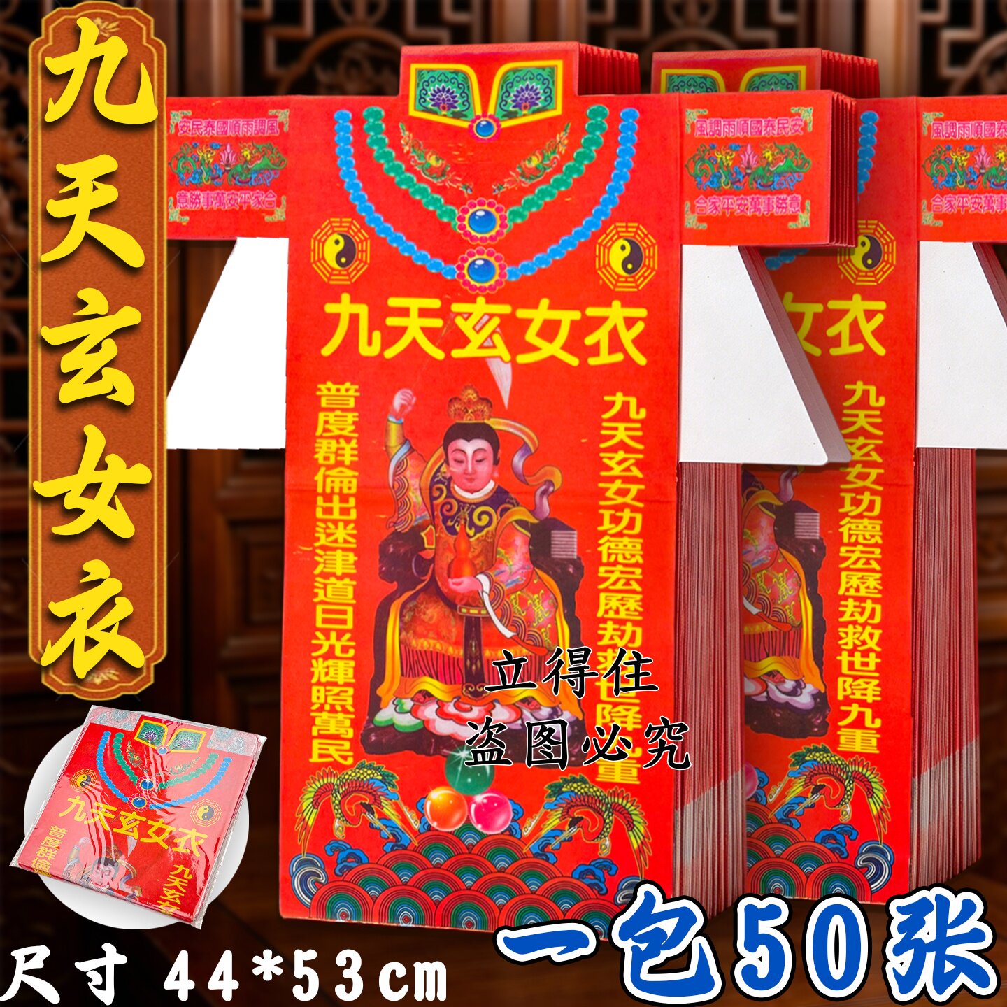 九天玄女彩衣庙堂家用福云绵长