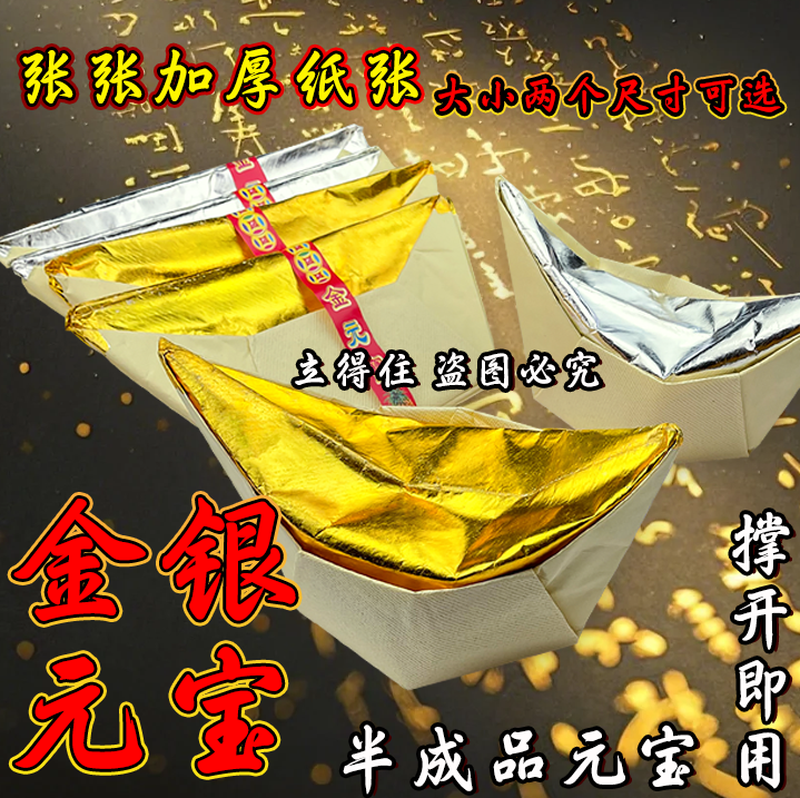 大小号五路金银元宝烧纸祭祀金银元宝纯手工折纸半成品