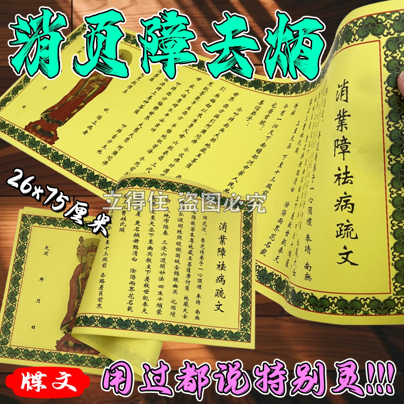精品全套牒纹 消业障去炳 张张加大款26*75厘米一包20张包邮批发