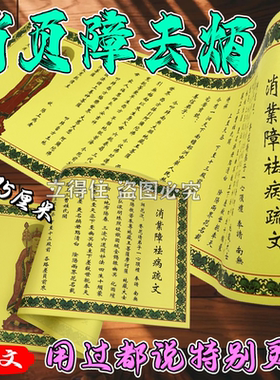 精品全套牒纹 消业障去炳 张张加大款26*75厘米一包20张包邮批发