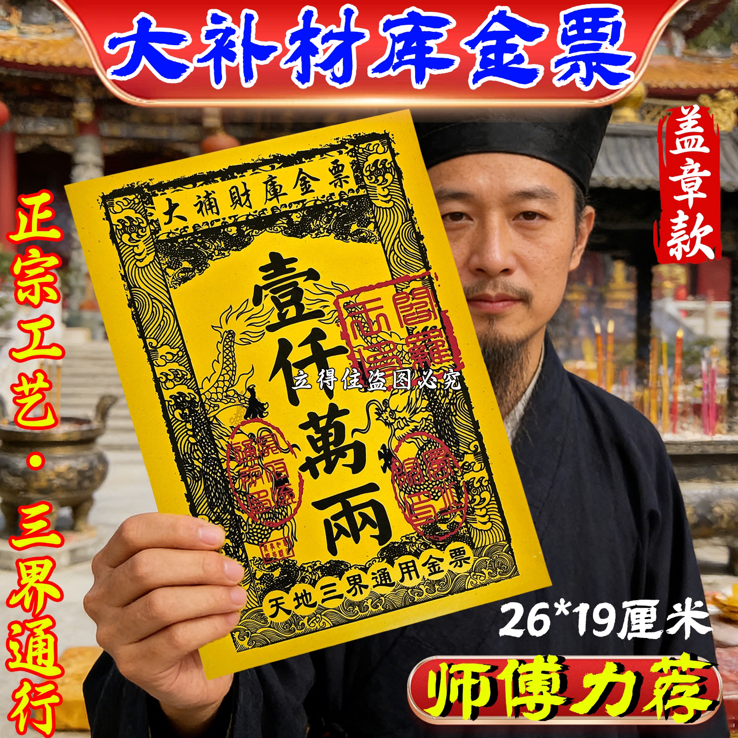 大补材库金票竹浆纸祭祖传统烧纸