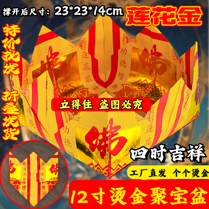 折叠半成品莲花盆折纸品贵人指引12寸聚宝盆莲花纸半成品四季平安