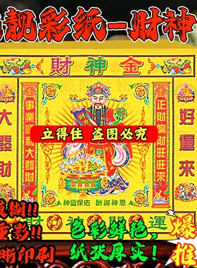 才申金财源广进正财事业顺利金精致彩印张张一样礼佛祈愿用品烧纸