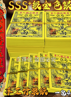 节日用品贵人转蕴银票八百万两通用银票黄色竹浆纸老式纸制品包邮