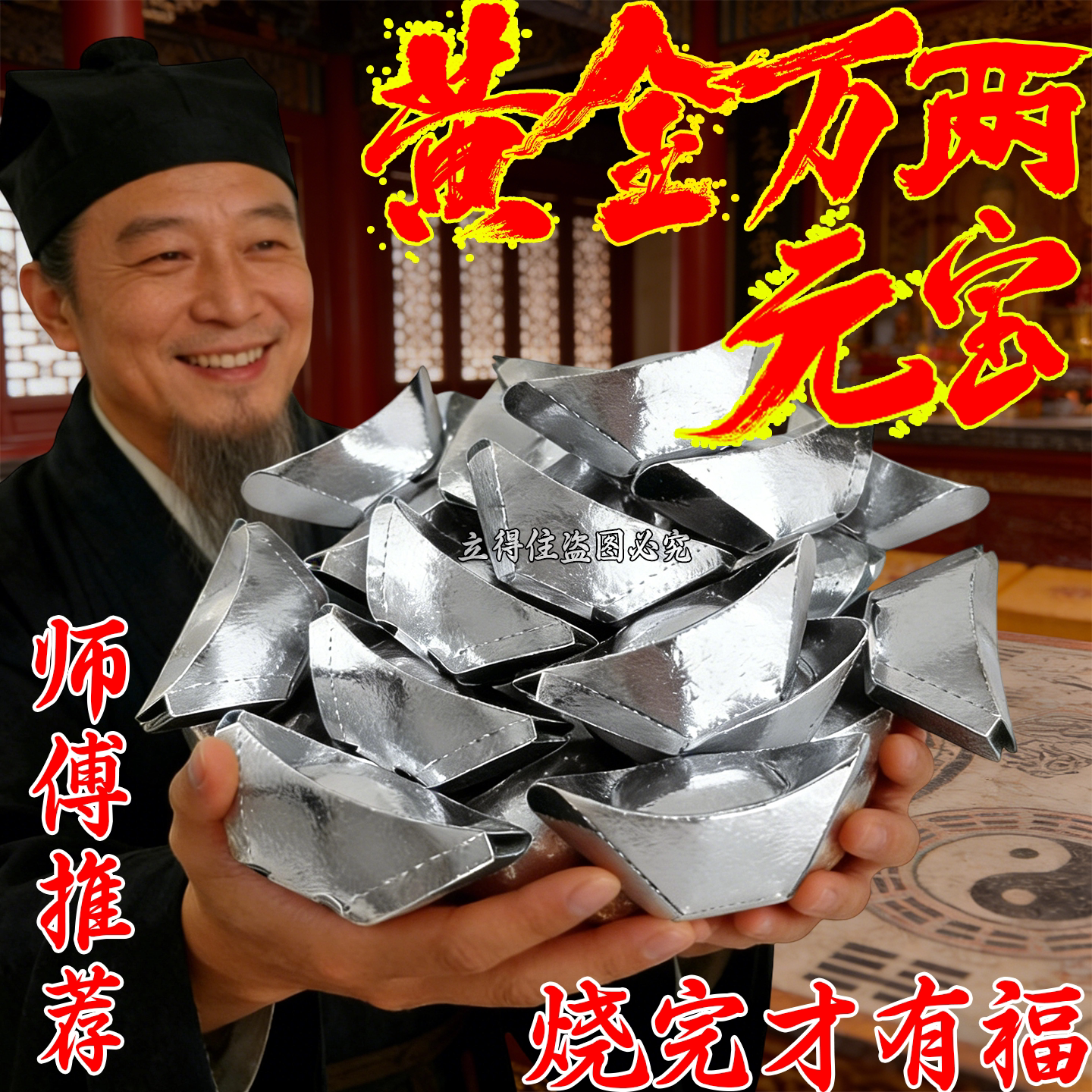 银元宝成品加厚黄金万两清明中元