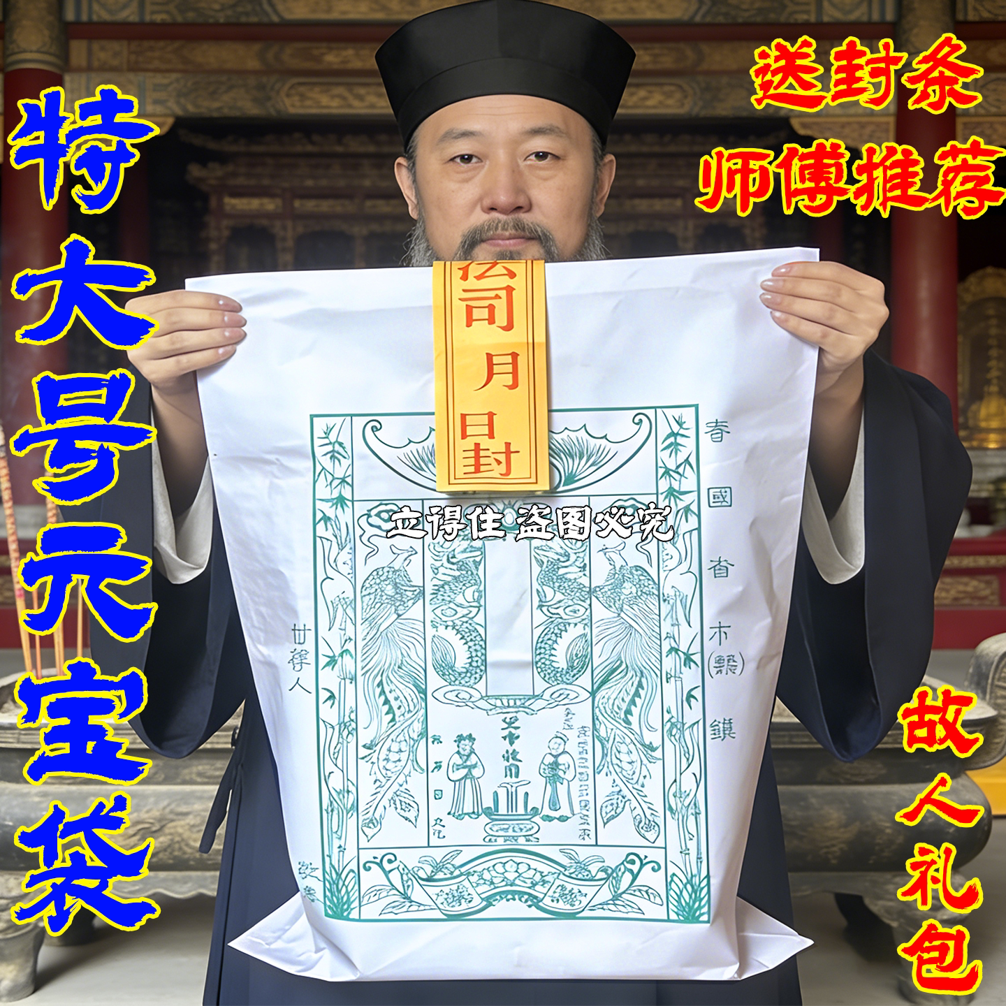 祭祖附荐包大号包裹元宝袋白包信封袋包烧纸黄纸冥通中元清明包邮