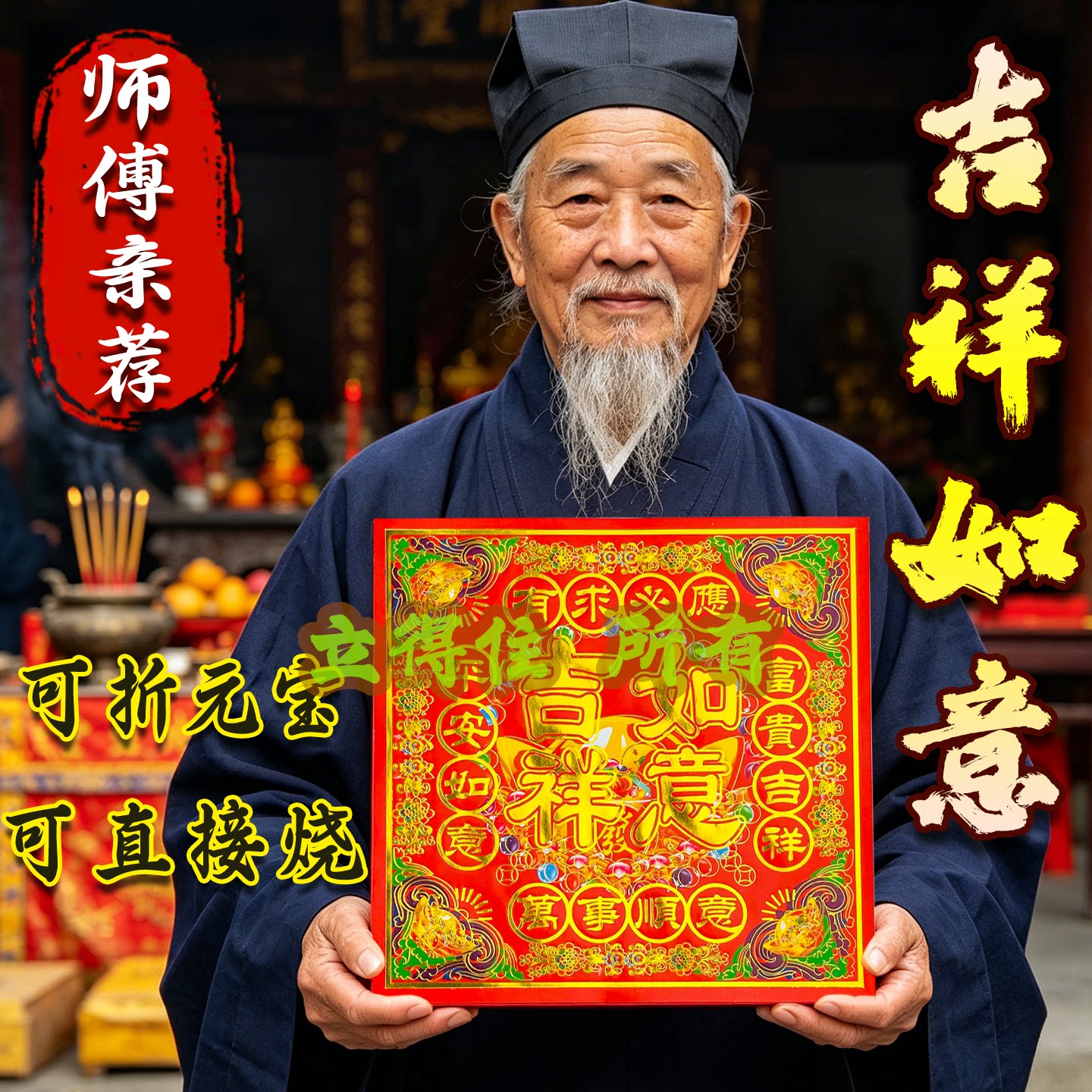 吉祥如意字三界通用元宝烧纸折纸单面拜拜祈愿烧纸狗头金彩虹烫金