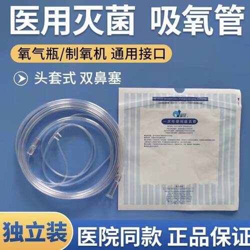 欧姆龙制氧吸氧管成人吸氧管