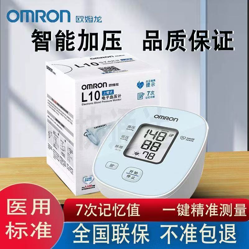 欧姆龙电子血压计L10医用高血压仪孕妇血压计成人血压仪器