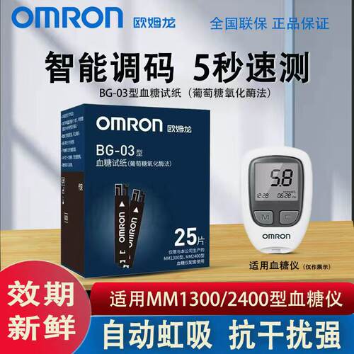 欧姆龙血糖试纸适用631632血糖仪
