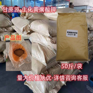 生化黄腐酸钾糖蜜发酵液粉水溶肥生根壮苗果树蔬菜水产调节水质