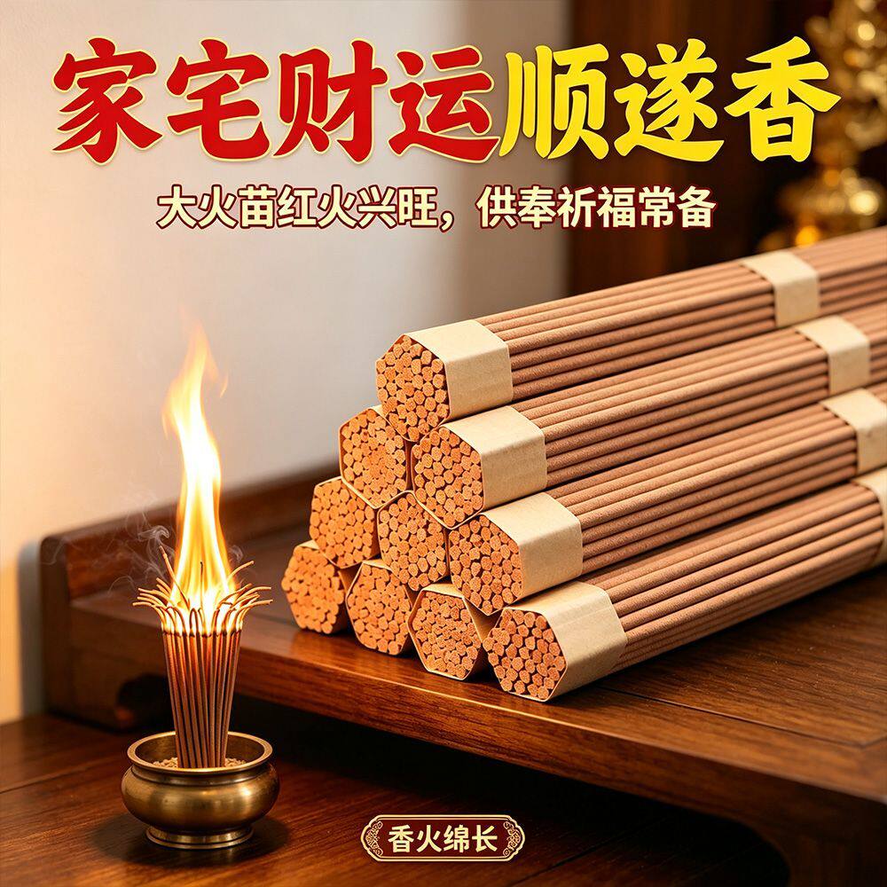 老山檀香火莲花线香纯天然微烟佛香薰条/棒