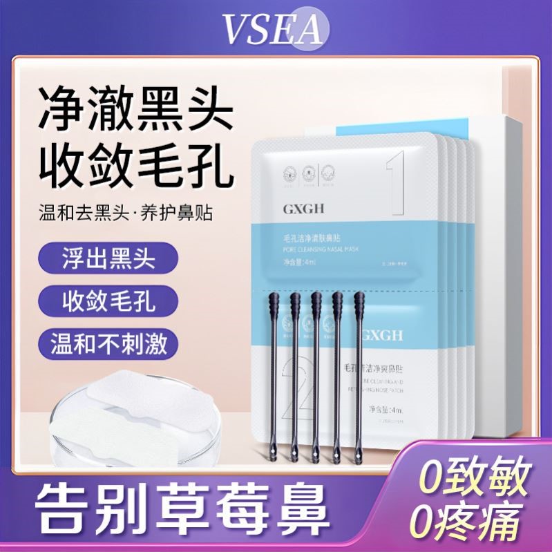 鼻贴 去黑头鼻膜收缩毛孔粉刺温和不刺激深层清洁控油鼻贴