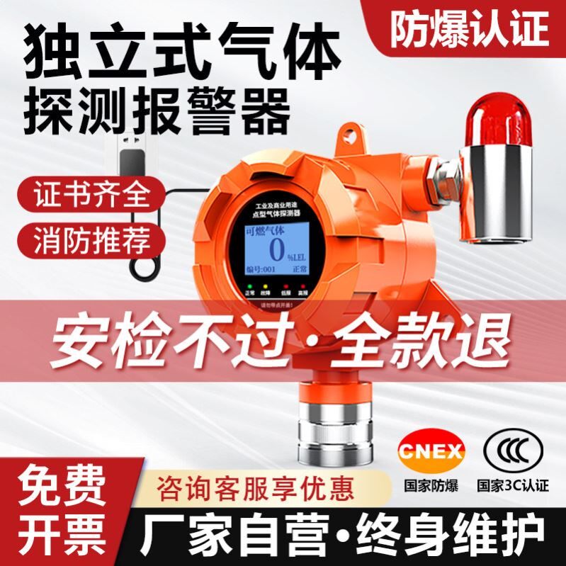 可燃气体报警器独立式氧气氢气泄漏探测硫化氢酒精油漆浓度检测仪