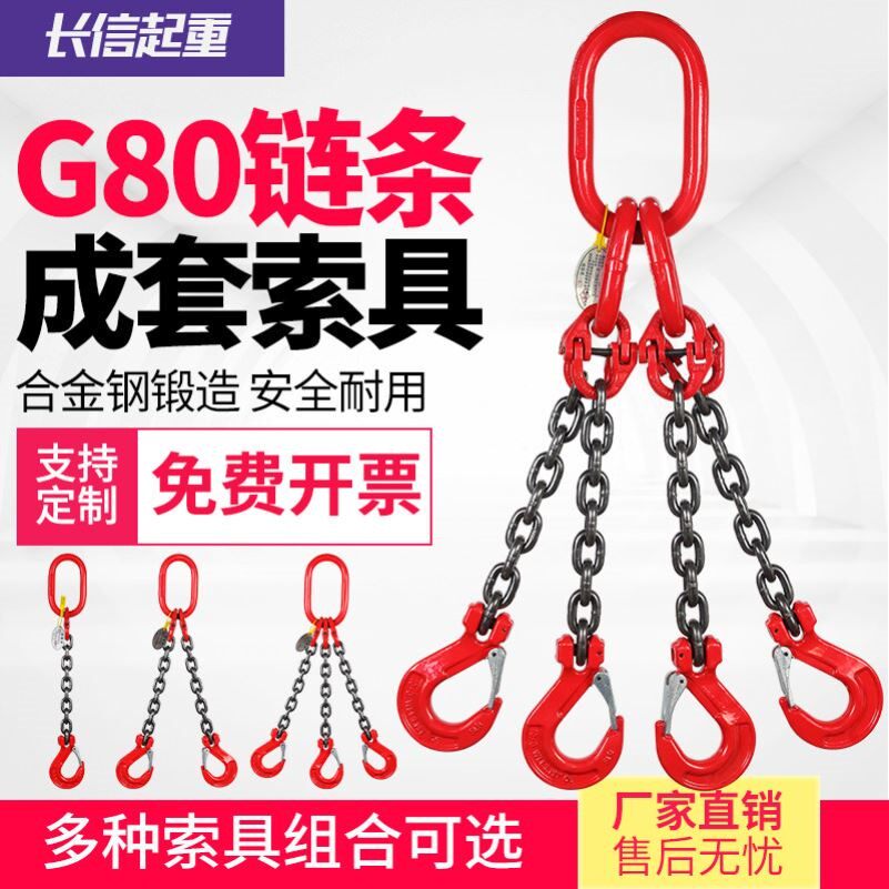 G80级起重链条吊具重型设备 双勾四钩猛钢钢链条 吊车吊钩适用
