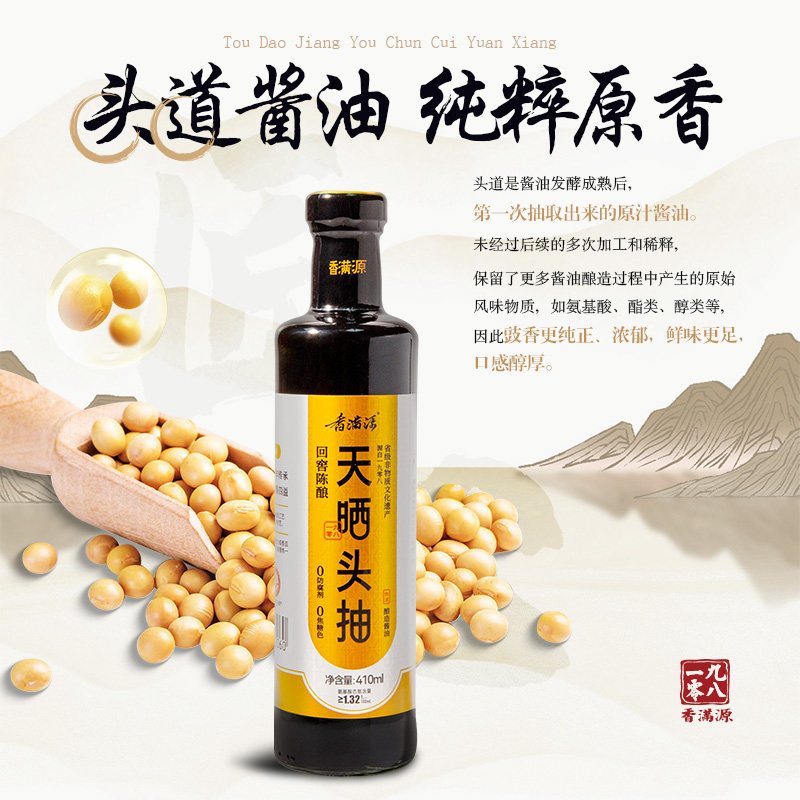 香满源天晒头抽古法酱油无防腐剂