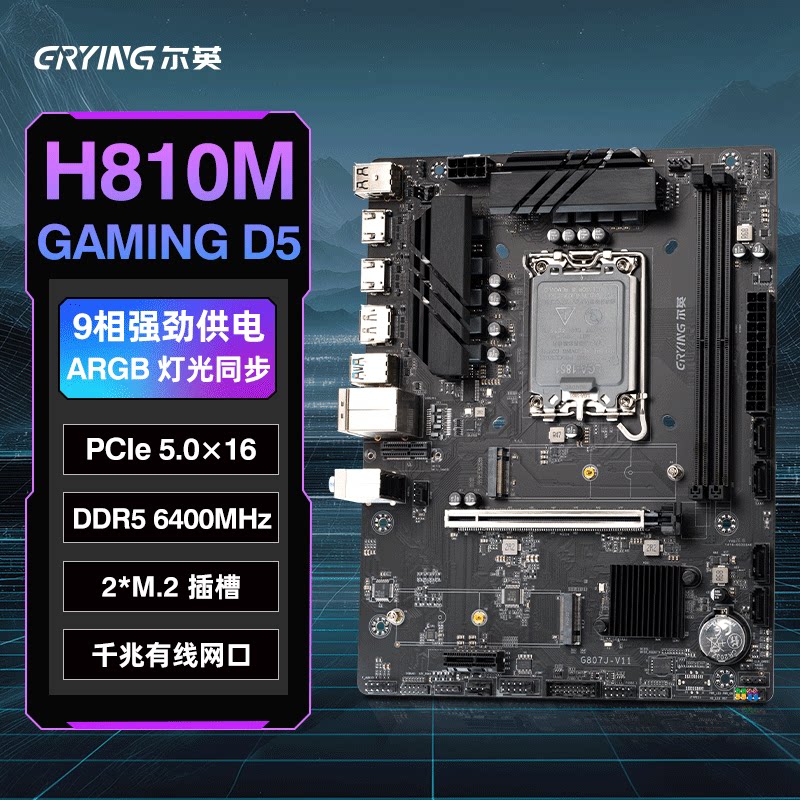 尔英H810M主板台式电脑主机游戏Ultra 5 230F 225F盒装酷睿D5套装