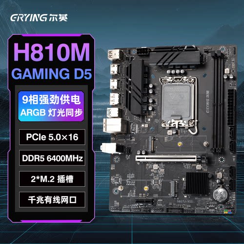 尔英H810M主板Ultra5处理器套装