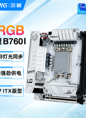 尔英主板B760i迷你ITX台式机电脑全新组装酷睿CPU12/13代DDR4/5