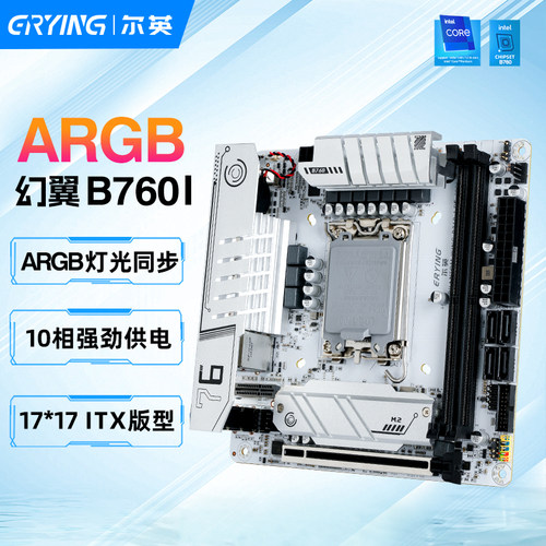 尔英主板B760I迷你ITX台式电脑主机全新组装12/13代处理器DDR4/5