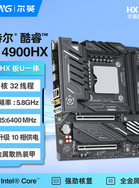 尔英板载CPU套装i9 14900HX主板处理器i7 14700HX电脑台式机MoDT