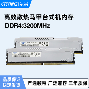 尔英内存条16G/8GB台式机电脑主机3200MHz带马甲套条DDR4镁光颗粒