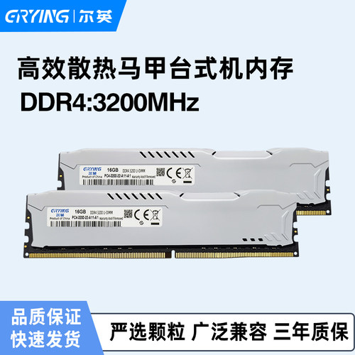 尔英台式机电脑DDR4内存条3200